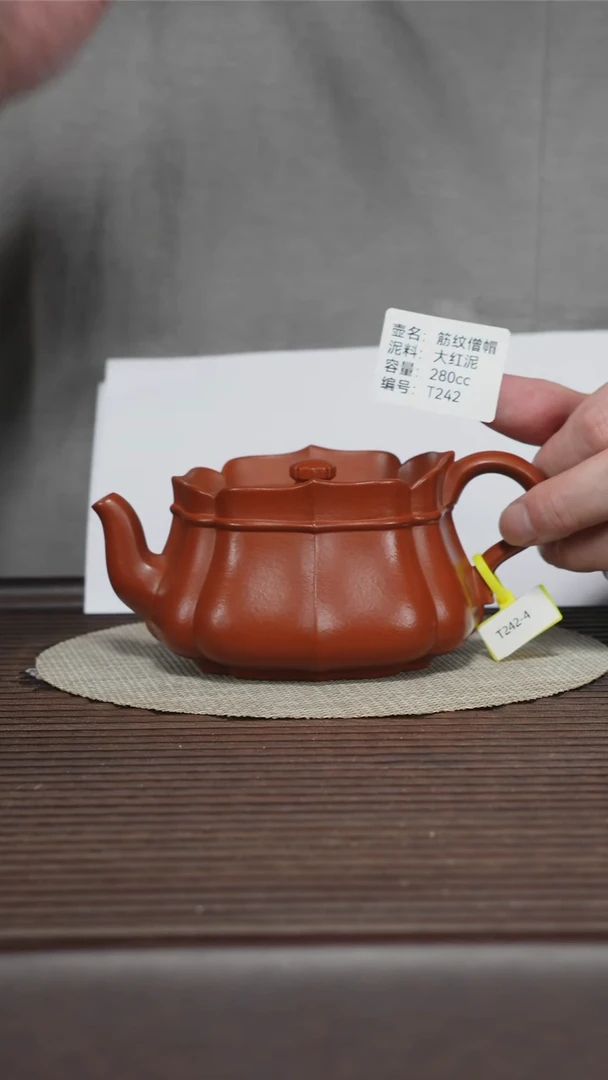 茶壶紫砂T242 大红泥 筋纹僧帽 280cc