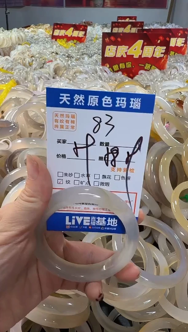 玛瑙/玉髓手镯未镶嵌83