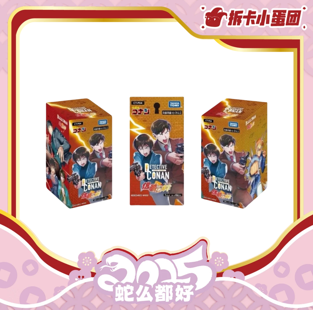 TCG 名侦探柯南第四弹 收藏卡 代拆【壳】