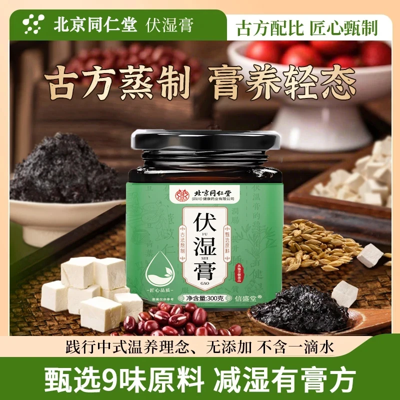 北京同仁堂伏湿膏五指毛桃红润气色驻颜滋补古法工艺玉灵膏清养膏
