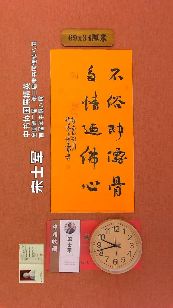 【闪购商品】书法221        宋士军书法作品