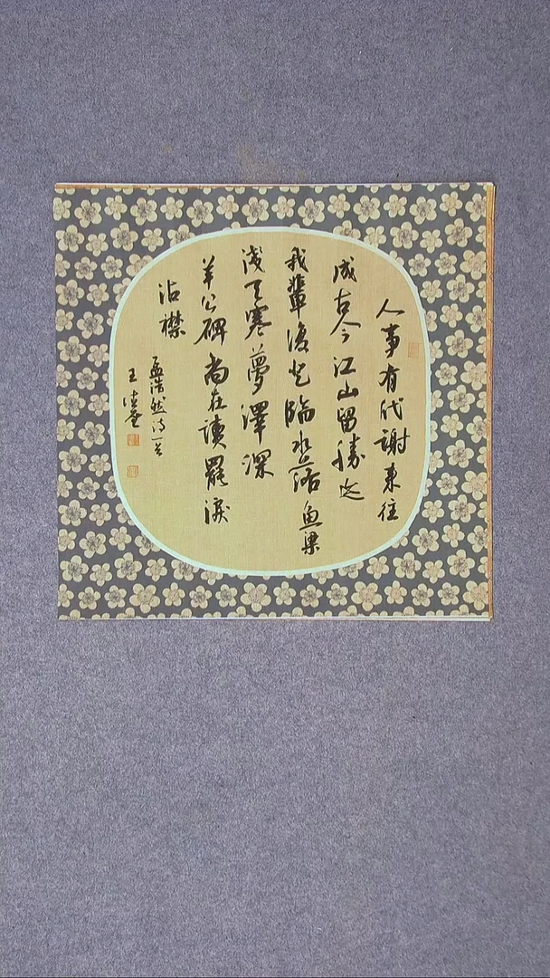 书法王德圣 山东临沂50*50尺寸