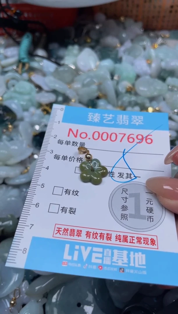 颈饰未镶嵌翡翠7696