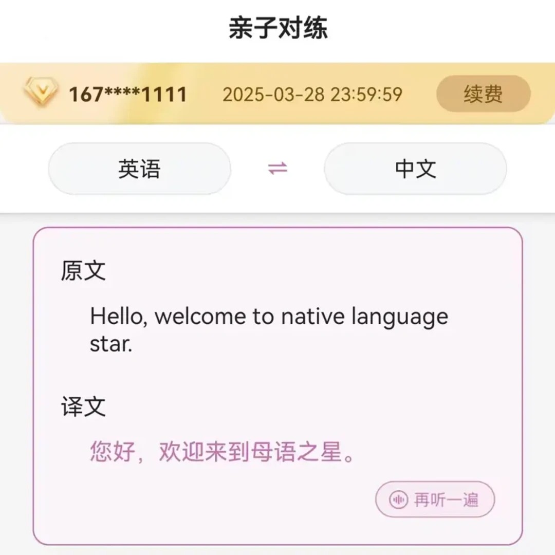 母语星球会员链接外语环境营造机app专用亲子对练功能五年