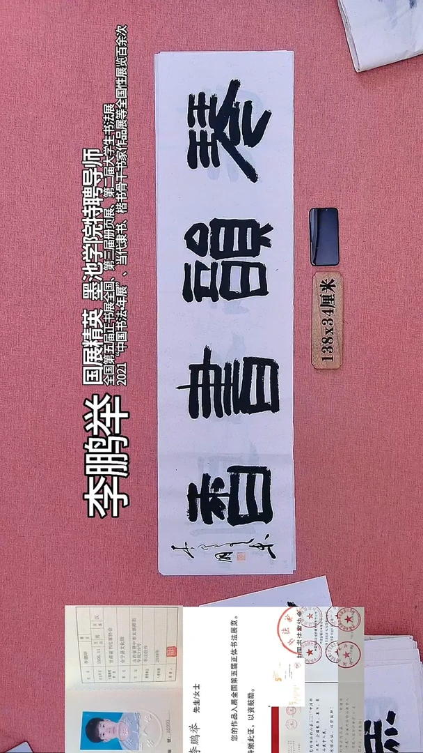 书法314         李老师书法作品
