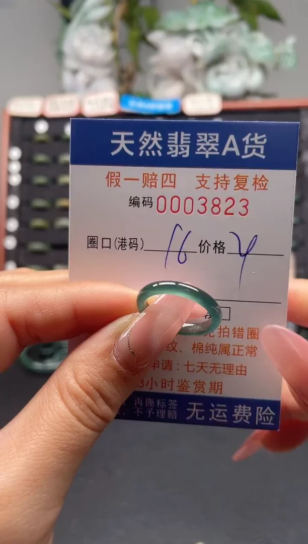 未镶嵌戒指翡翠16*3823