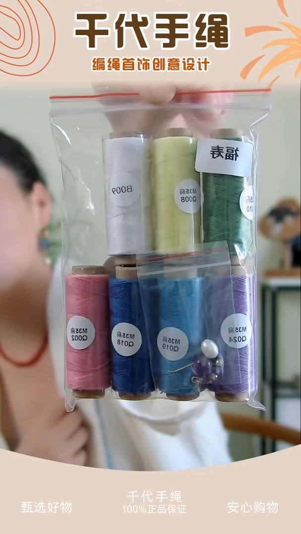 KC福寿材料包 千代手绳