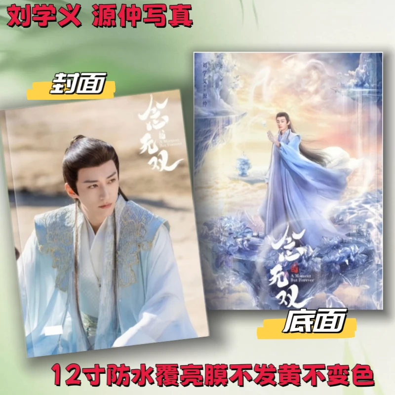 念无双刘学义唐嫣郭晓婷王弘毅周柯宇写真相册台历周边照片定制