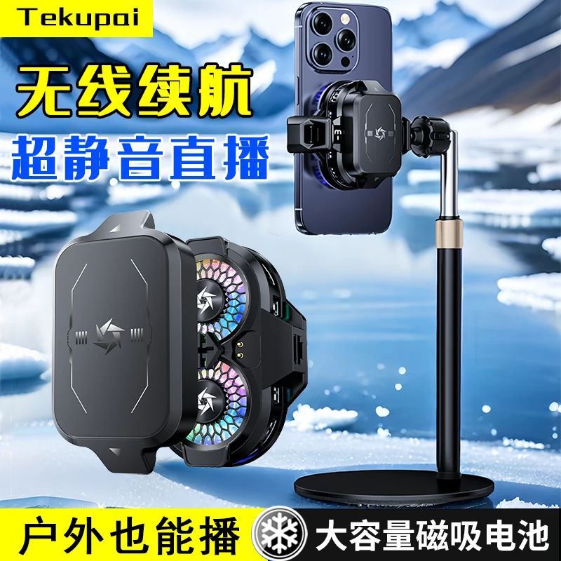 无线充电手机散热器磁吸制冷降温神器直播专用支架风扇黑鲨苹果