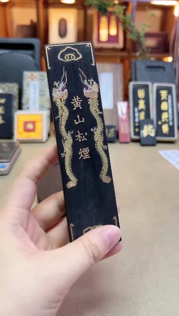 歙胡 黄山松烟 双龙版 4两1锭