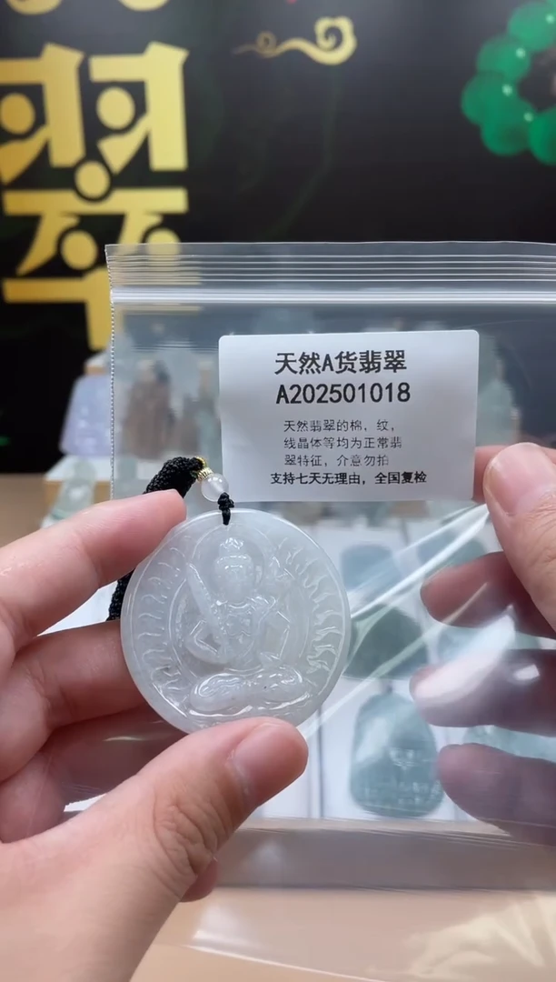 翡翠未镶嵌颈饰交个朋友05290023