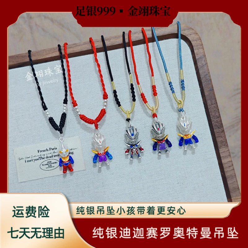 吊坠足银 足银999 迪迦赛罗奥特曼纯银吊坠六一儿童节送孩子礼物
