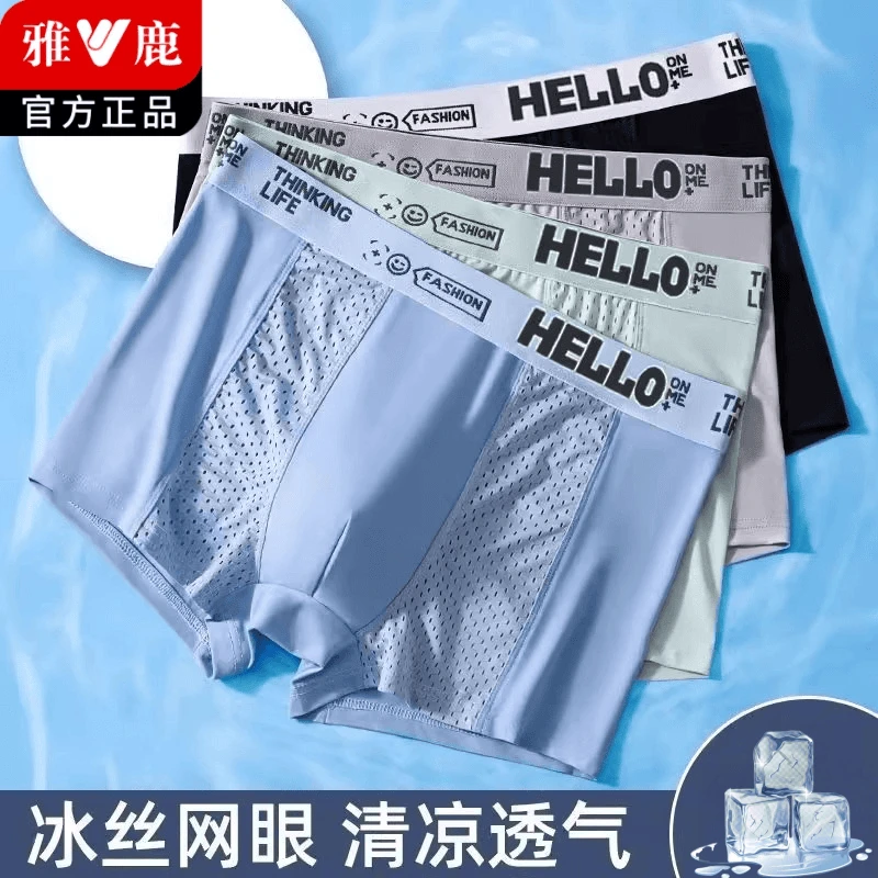 雅鹿男士冰丝内裤2025夏季新款网孔透气男生大码宽松运动速干裤衩