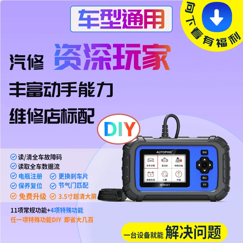 【多车型使用】汽车故障检测仪全车系统诊断OBD电脑盒子修车专用