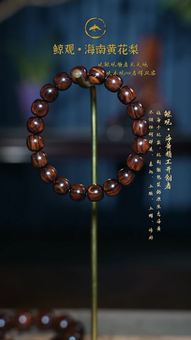 黄花梨/降香黄檀何****）海南黄花梨JG39 10*10.5