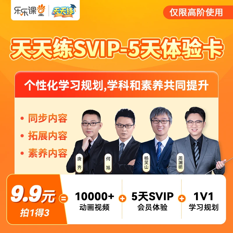 【高阶专享2】天天练svip5天读书卡 仅限新用户