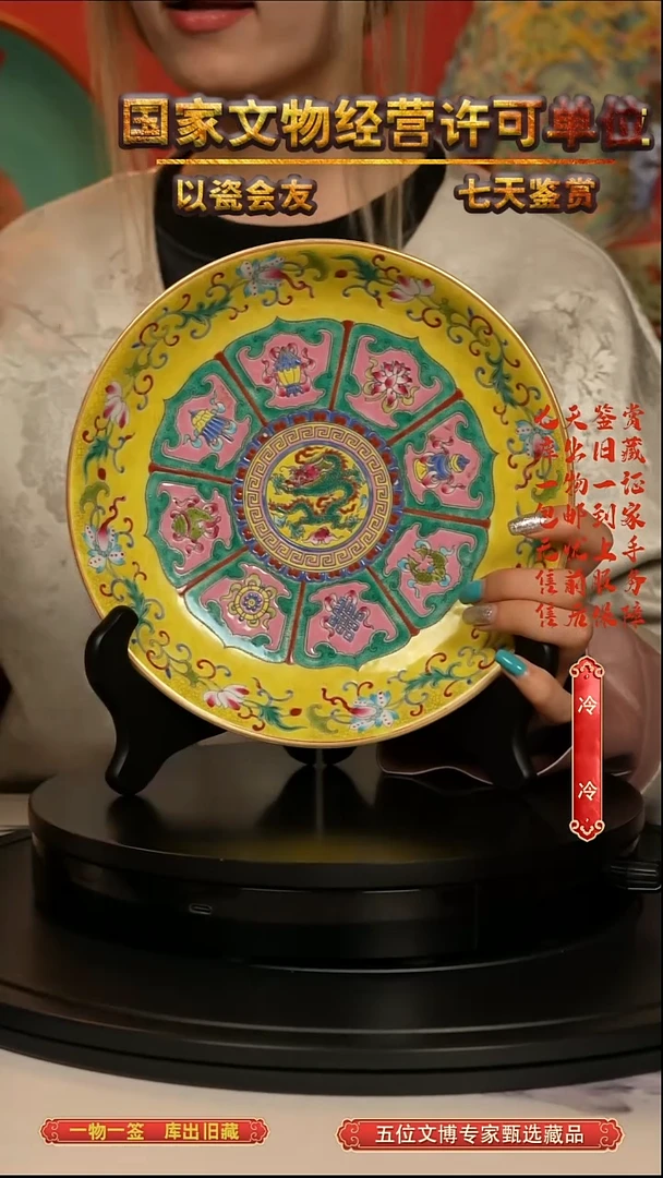 清盘珐琅彩八宝团龙纹赏盘