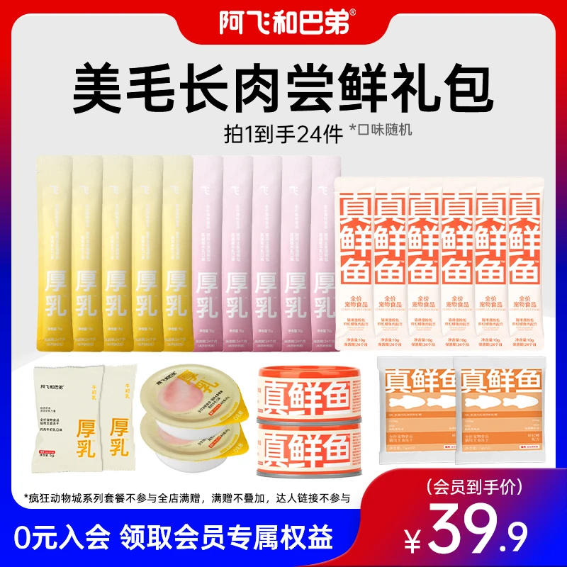 【全家桶主食冻干罐头湿粮 美毛长肉】阿飞和巴弟 mini猫咪全家桶