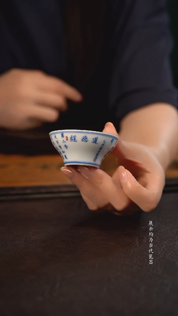 聚澜堂道德经折腰杯