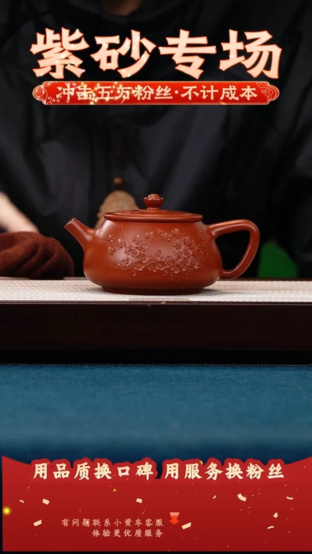 茶壶紫砂大红袍 平盖石瓢 暗香梅花