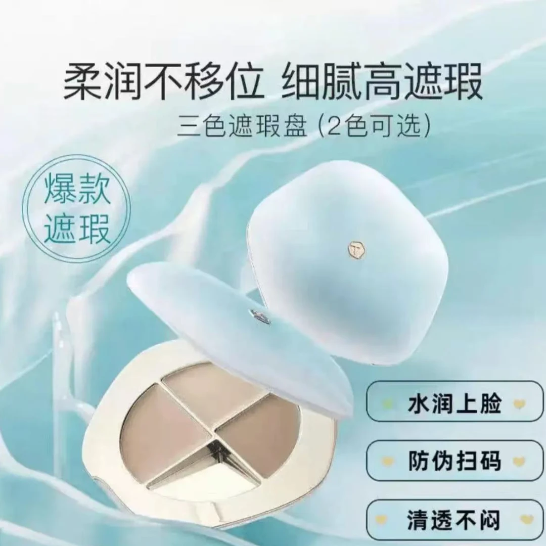 彩棠三色遮瑕盘遮瑕膏遮斑点遮瑕去痘印泪沟法令纹黑眼圈官方正品