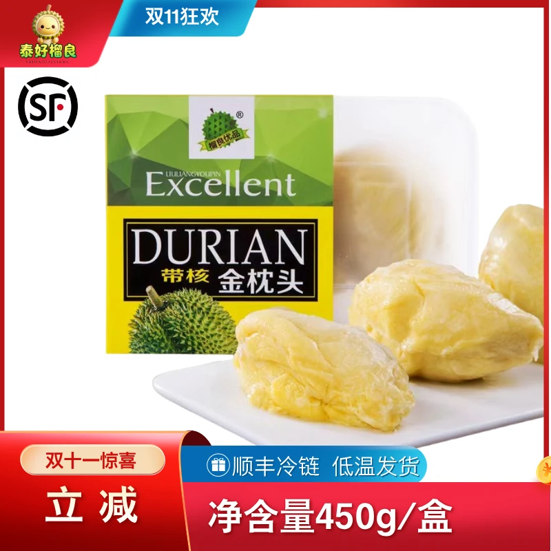 【A级金枕头榴莲榴莲肉果肉】树熟大果450g盒装泰国金枕榴莲