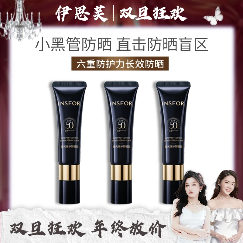 【熊宝专属】伊思芙 小黑盾防晒霜防晒伤防紫外线SPF50+PA+++