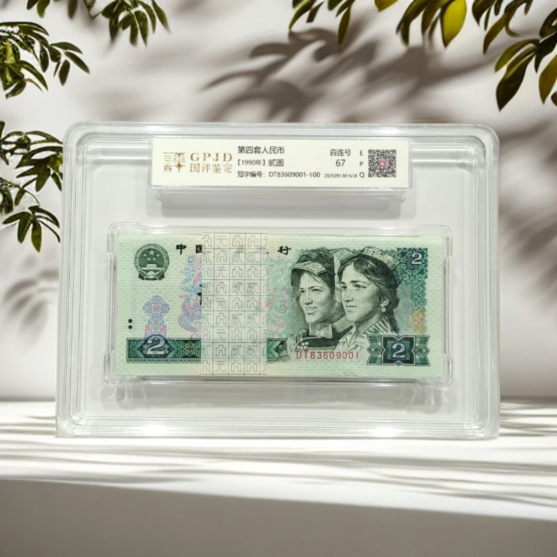 国评-第四版902元百连号绶鸟之王捆