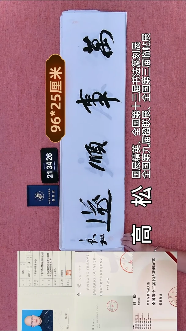 书法256         高老师书法作品