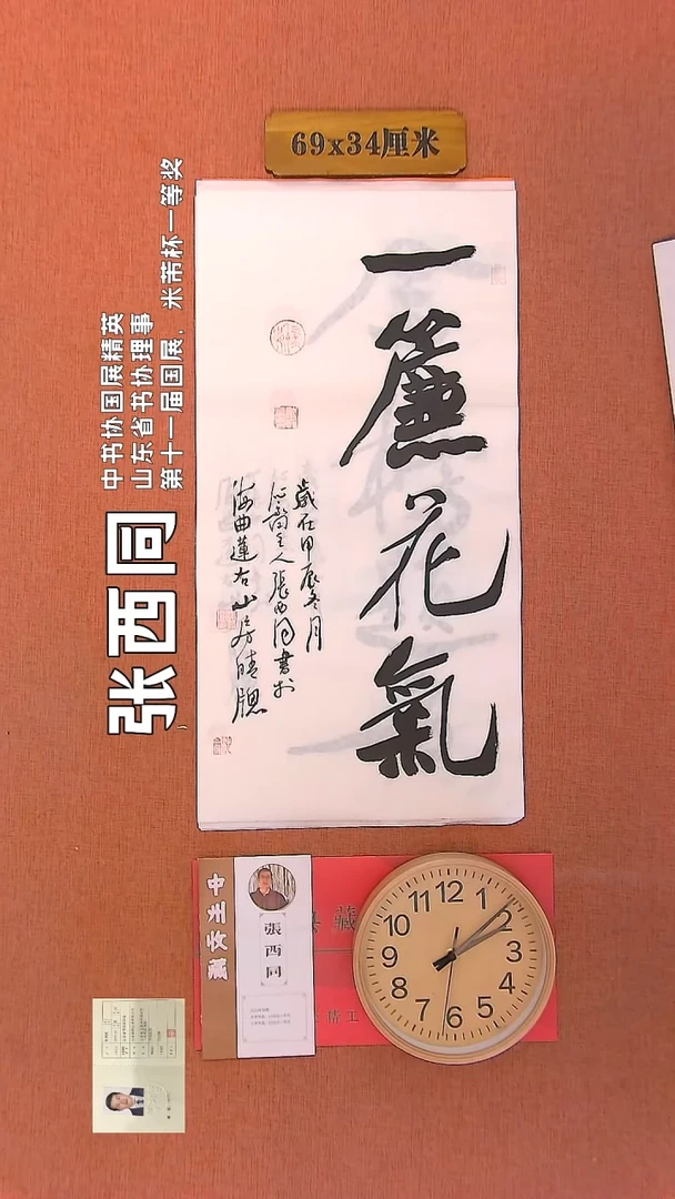 【闪购商品】书法164        张西同书法作品