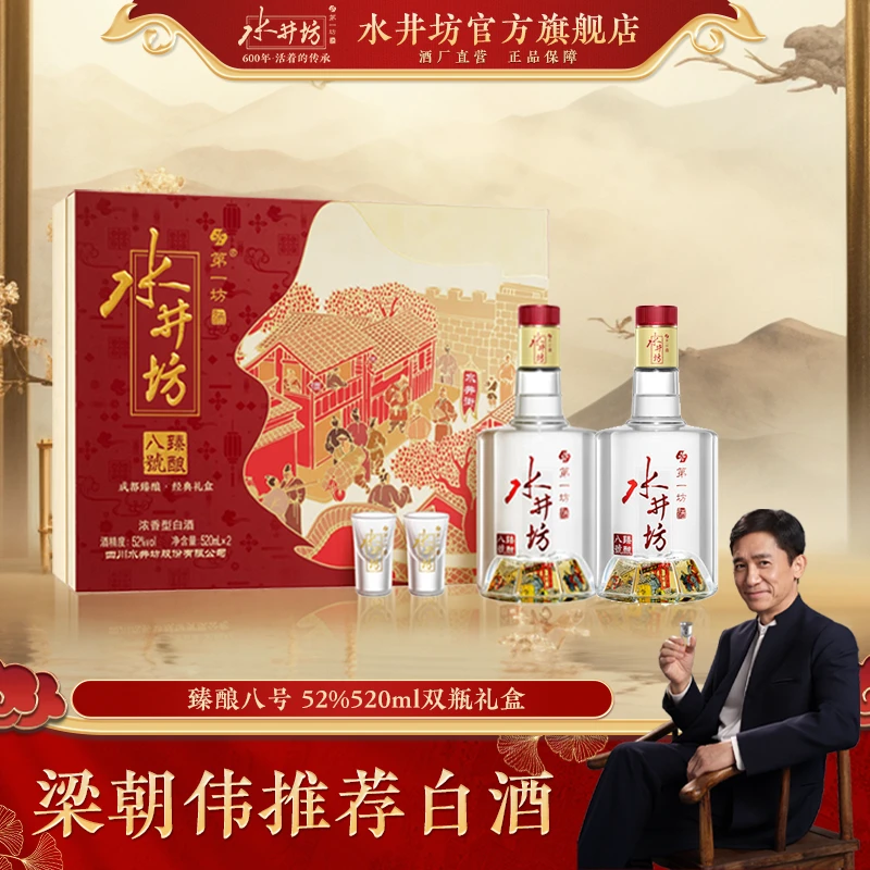 水井坊【梁朝伟推荐白酒】【臻酿八号】52度520ml*2*3浓香型礼盒52度