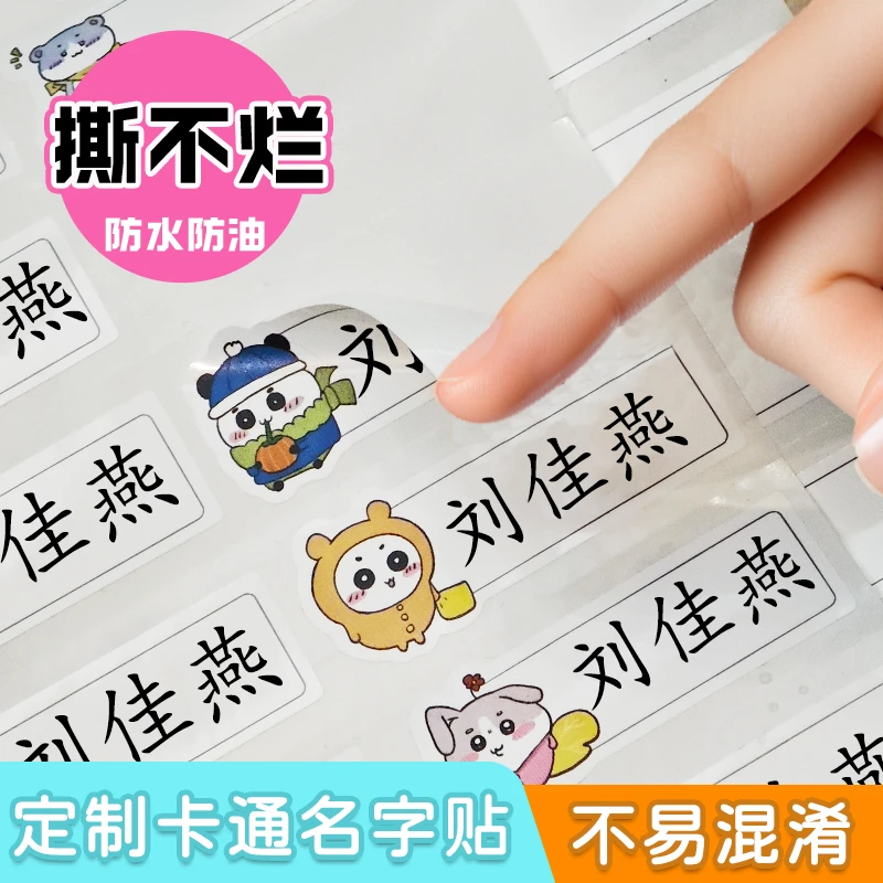 姓名贴异形大号儿童无痕卡通幼儿园宝宝入园防水防油防撕耐刮耐磨