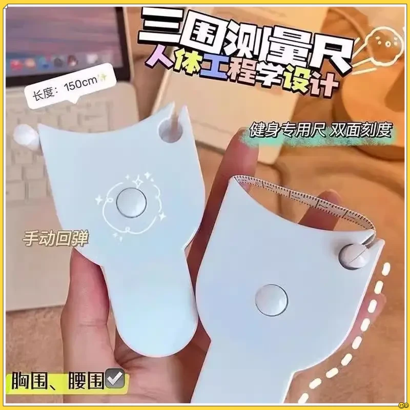 家用三围尺腰围臂围腿围胸围自动测量专用尺子健身卷尺随身专用尺
