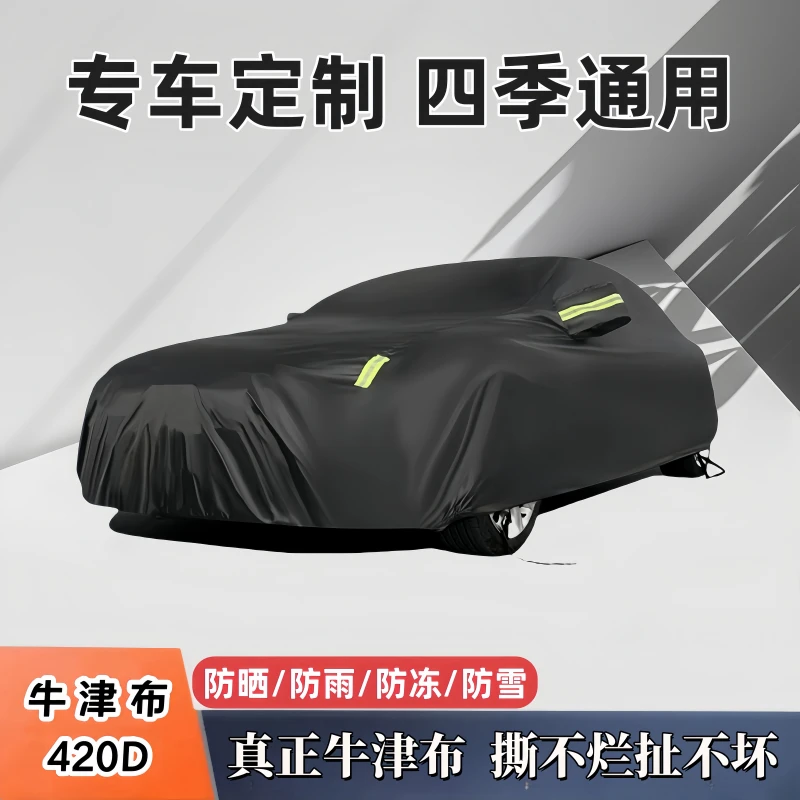 专车定制牛津布车衣车罩防水隔热加厚四季通用外车套全罩汽车车衣