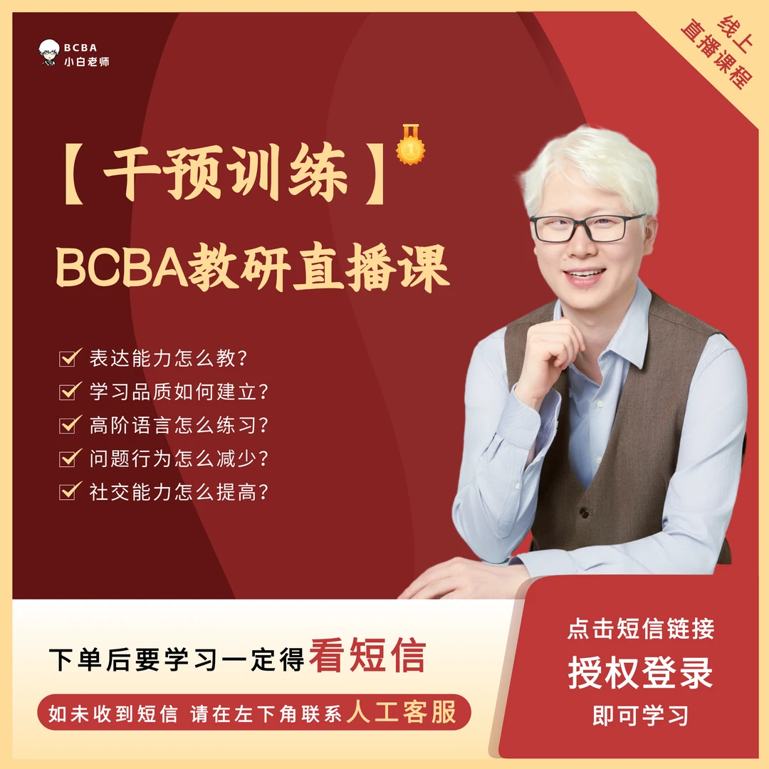 [干预训练]教研直播课