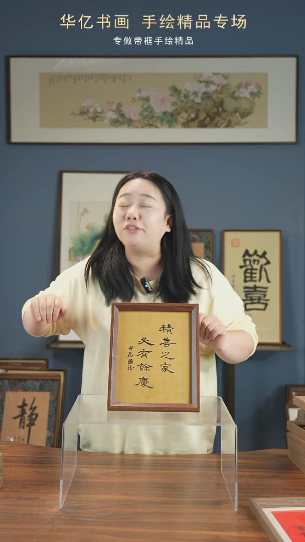 【闪购商品】书法ZP积善之家必有余庆/22*27