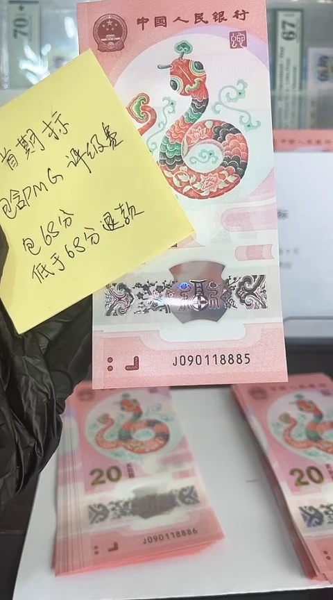 【闪购商品】塑料蛇钞包68分单张号码090118885