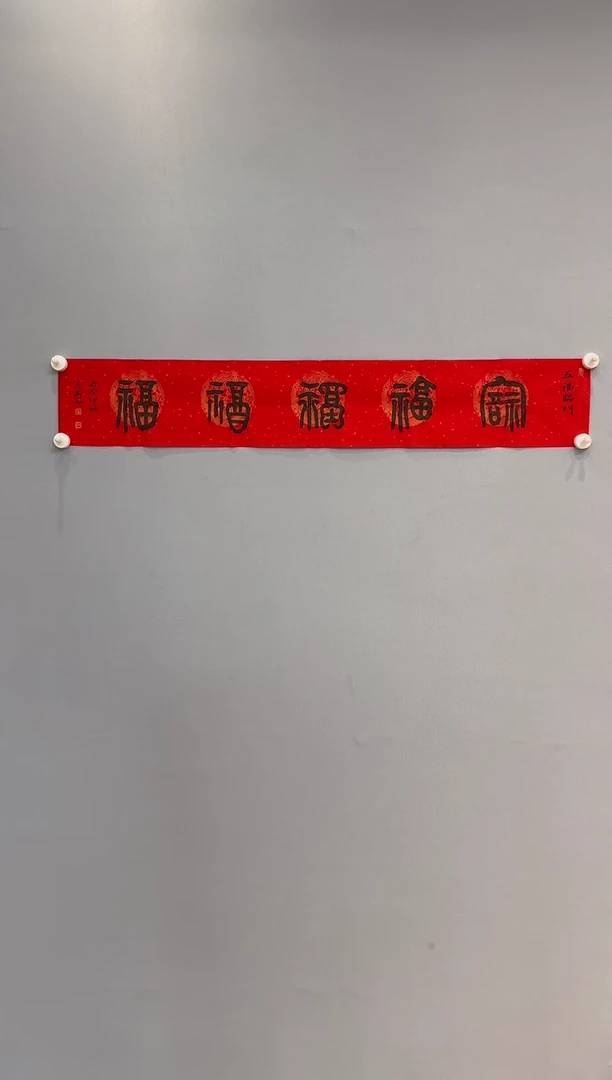 【闪购商品】书法吴新如老师书法作品