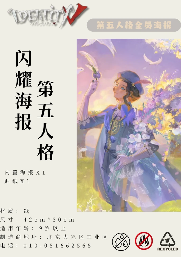 第五人格-闪耀系列海报 高清冲洗 柄图3000+