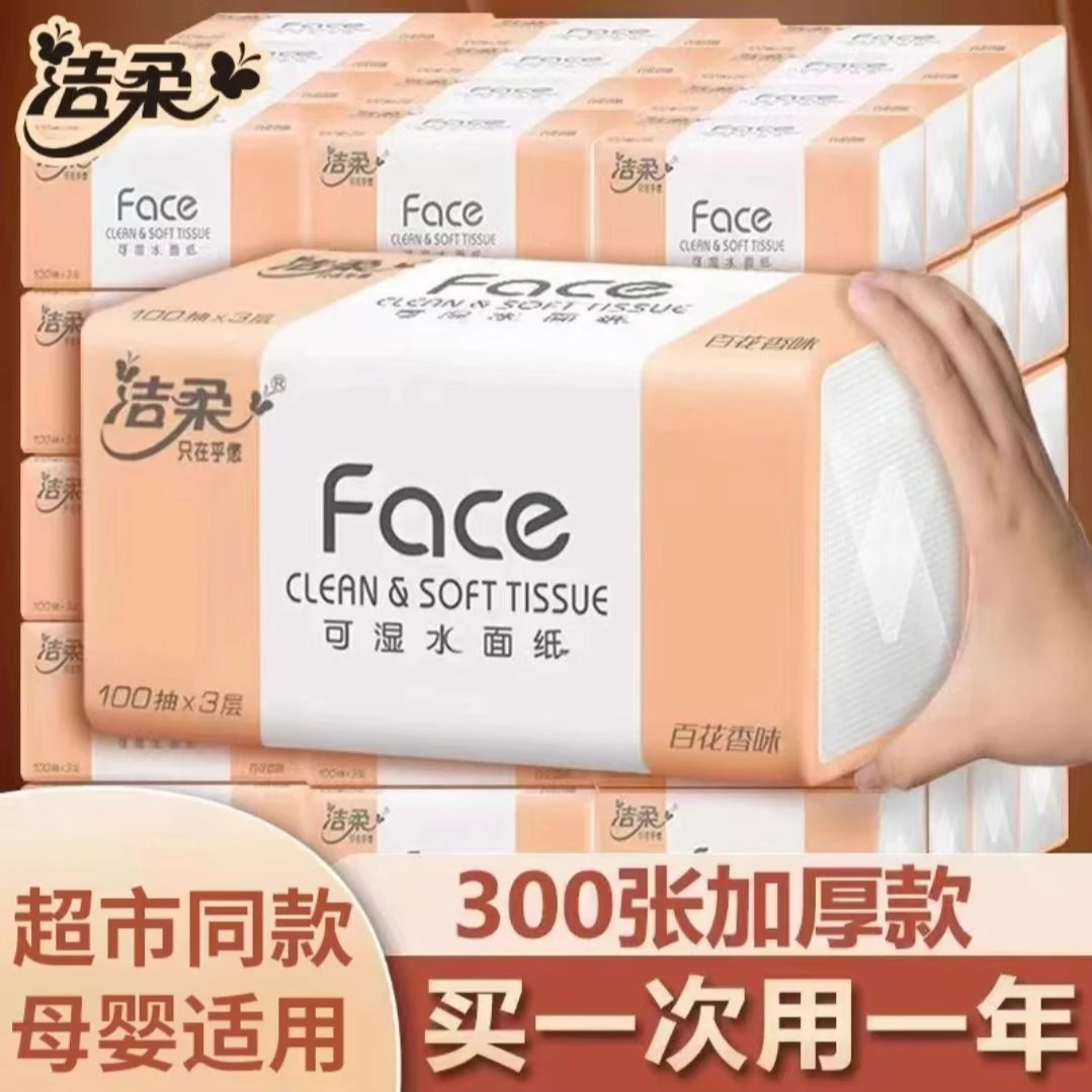 洁柔抽纸3层100抽百花香面巾纸餐巾纸卫生纸巾可湿水家用大包批发