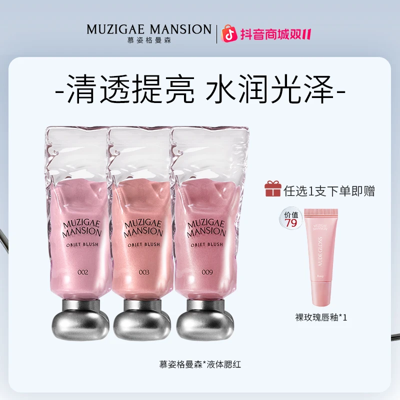 Muzigae mansion腮红物语液体腮红哑光修容眼影一体自然裸妆学生