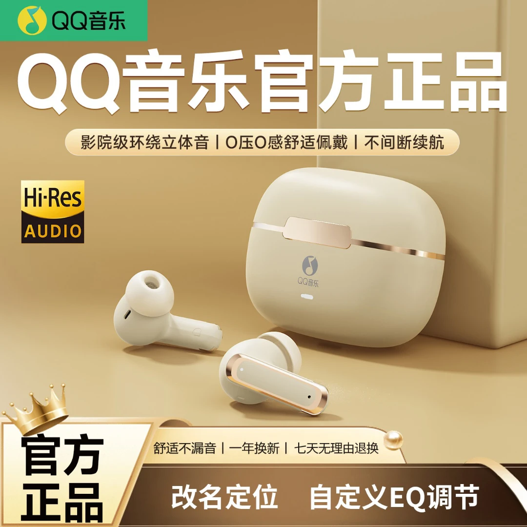 QQ音乐新款无线蓝牙耳机入耳式高音质高颜值超长续航游戏运动通用