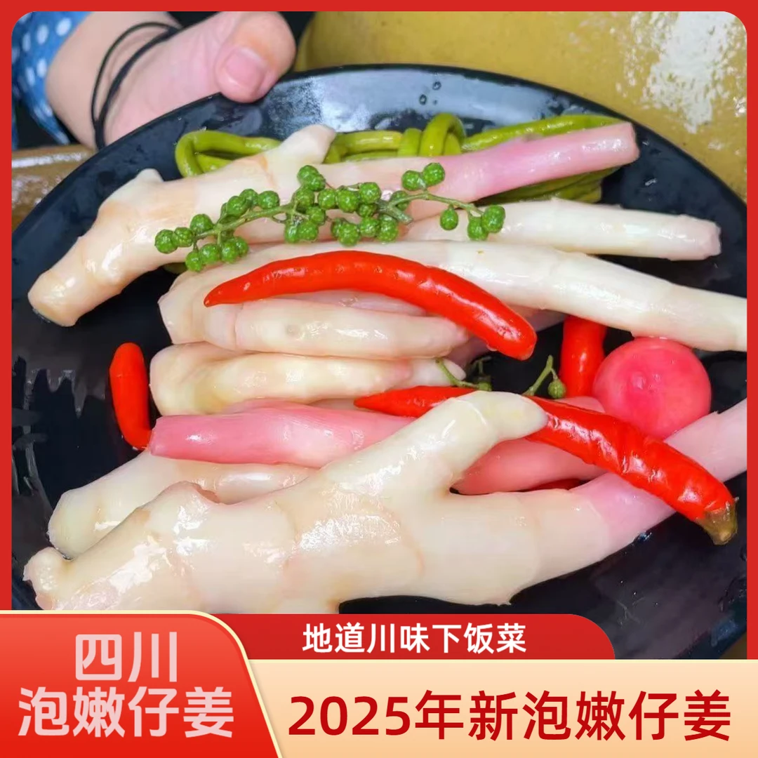 2025老坛新泡嫩仔姜800g罐装泡姜正宗四川酸辣泡姜下饭菜开袋即食