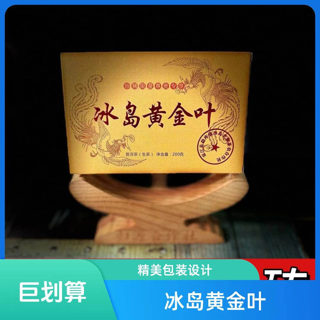 【归源】480王中会2022年冰岛黄金叶200克砖#02.18{5+1}