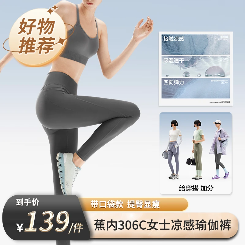 【蕉内专场】蕉内306Cool女士凉感瑜伽裤透气提臀收腹显瘦打底裤-ZB