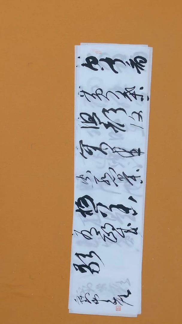 书法刘笑尘138*34 黑龙江   兰亭