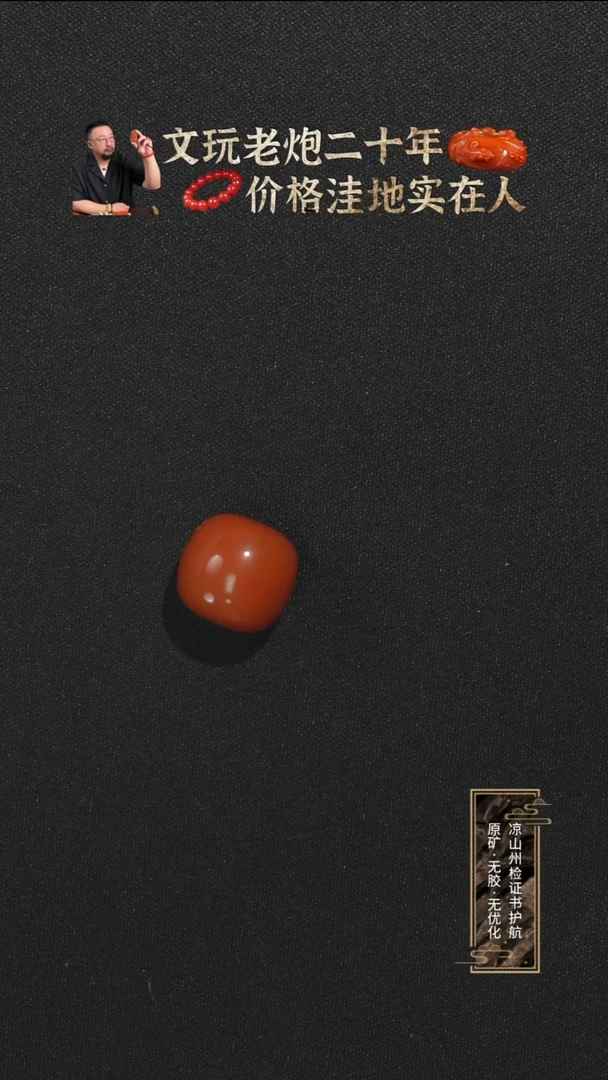 未镶嵌单珠南红玛瑙高玉化瓦西柿子红15.8mm