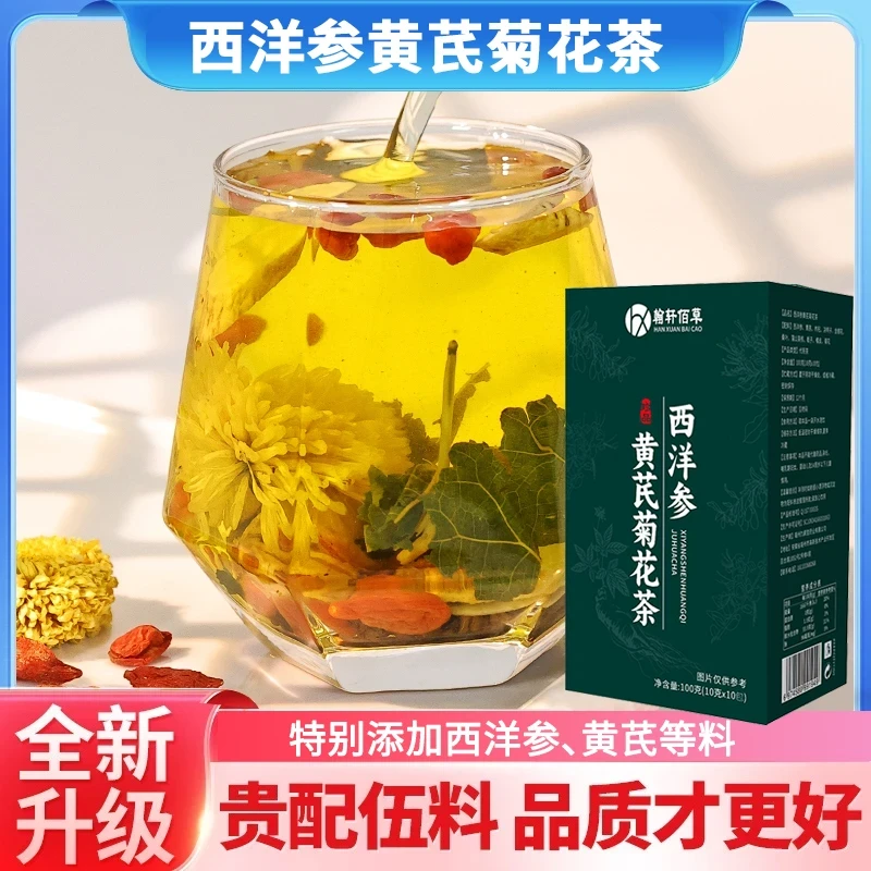 正宗西洋参黄芪菊花决明子枸杞金银花养生花茶独立包装