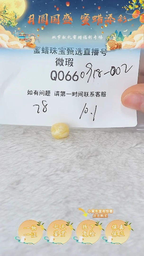 裸石蜜蜡未镶嵌俄料微瑕10.1MM