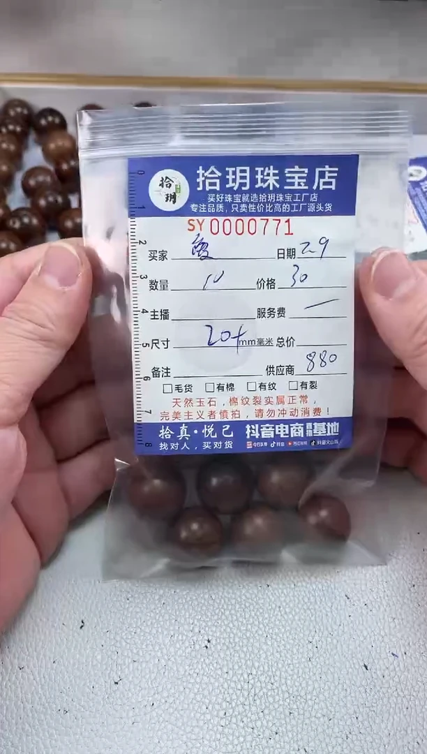 【闪购商品】六道木散珠散珠卡20+毫米771